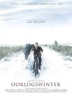 Зима в военное время