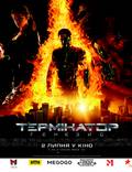 Постер из фильма "Терминатор: Генезис" - 1