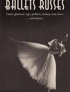 Русские балерины