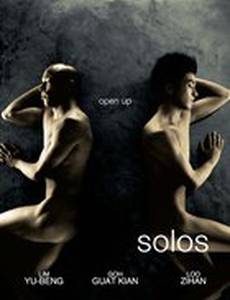 Одиночества