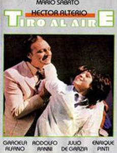 Выстрел в воздух