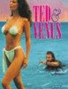 Тед и Венера