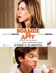Больше чем друг