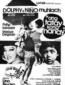 Моя мать, мой отец