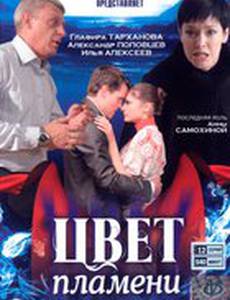 Цвет пламени