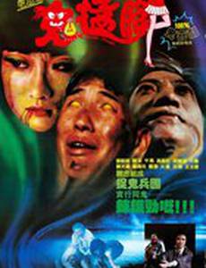 Жутко-зловещий