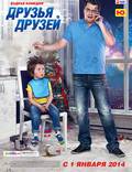 Постер из фильма "Друзья друзей" - 1