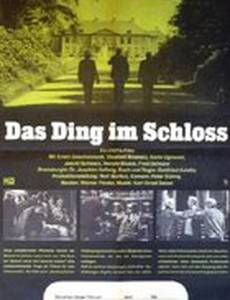 Дело в замке