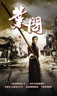 Постер Ип Ман