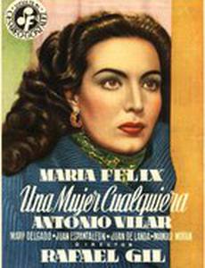 Любая женщина