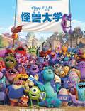 Постер из фильма "Университет Монстров 3D" - 1