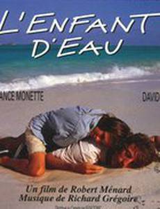 Дитя океана