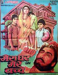 Мой дом – мои дети