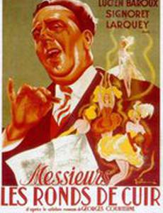 Господа чиновники