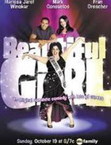 Прекрасная девушка