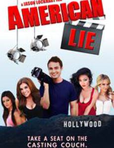 Американская ложь