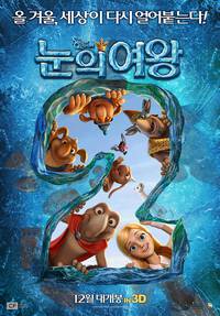 Постер Снежная королева 2: Перезаморозка