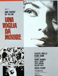 Желание умереть