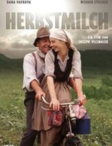 Осеннее молоко