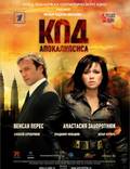 Постер из фильма "Код апокалипсиса" - 1