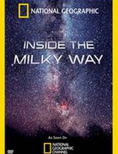 В глубинах Млечного Пути