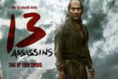 13 убийц