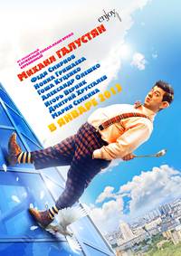 Постер Тот ещё Карлосон!