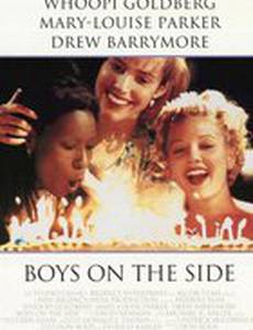 Парни побоку