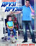 Постер из фильма "Друзья друзей" - 1