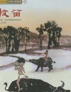 Флейта пастуха