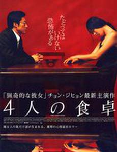 Незваные гости