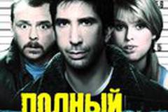 Полный облом