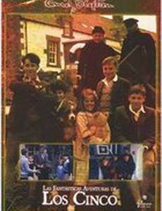 Великолепная пятёрка