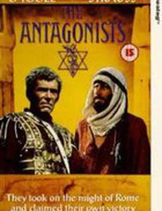 Антагонисты