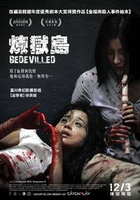 Постер Осатаневшая