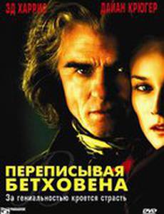 Переписывая Бетховена