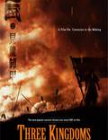 Постер из фильма "Три королевства: Возвращение дракона" - 1