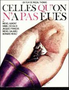 Те, которых не поимели