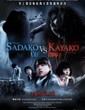 Постер из фильма "Садако против Каяко" - 1