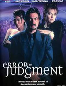 Ошибочное мнение