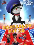 Постер из фильма "Почтальон Пэт 3D" - 1