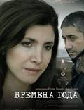 Постер из фильма "Времена года" - 1