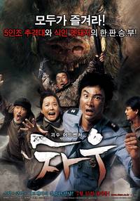 Постер Кабан-убийца