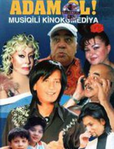 Будь мужчиной!