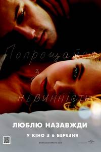 Постер Люблю. Навсегда