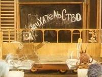 Кадр Чертенок № 13