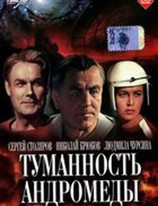 Туманность Андромеды