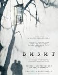 Постер из фильма "Визит" - 1