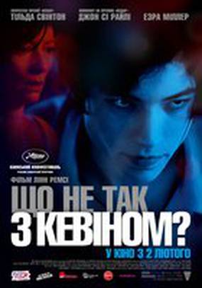 Что-то не так с Кевином