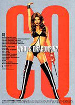 Агент «Стрекоза»